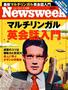 j[YEB[N{ Newsweek Japan